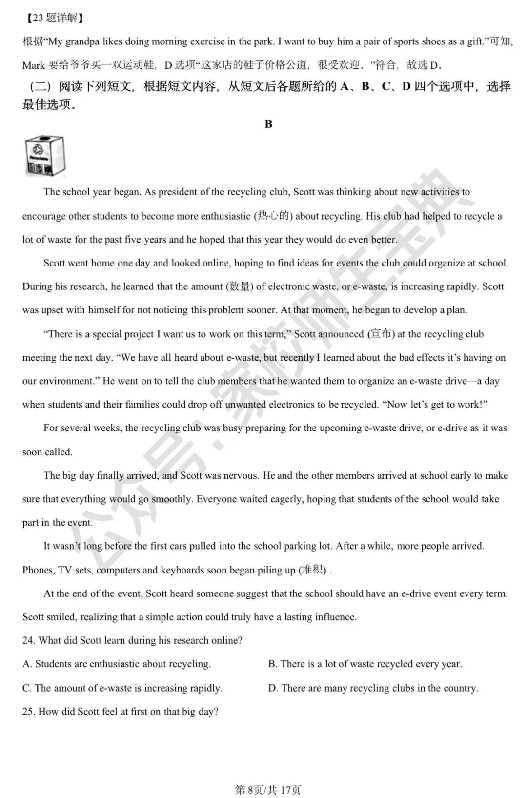 2024年北京市中考英语真题(解析版) 第9张