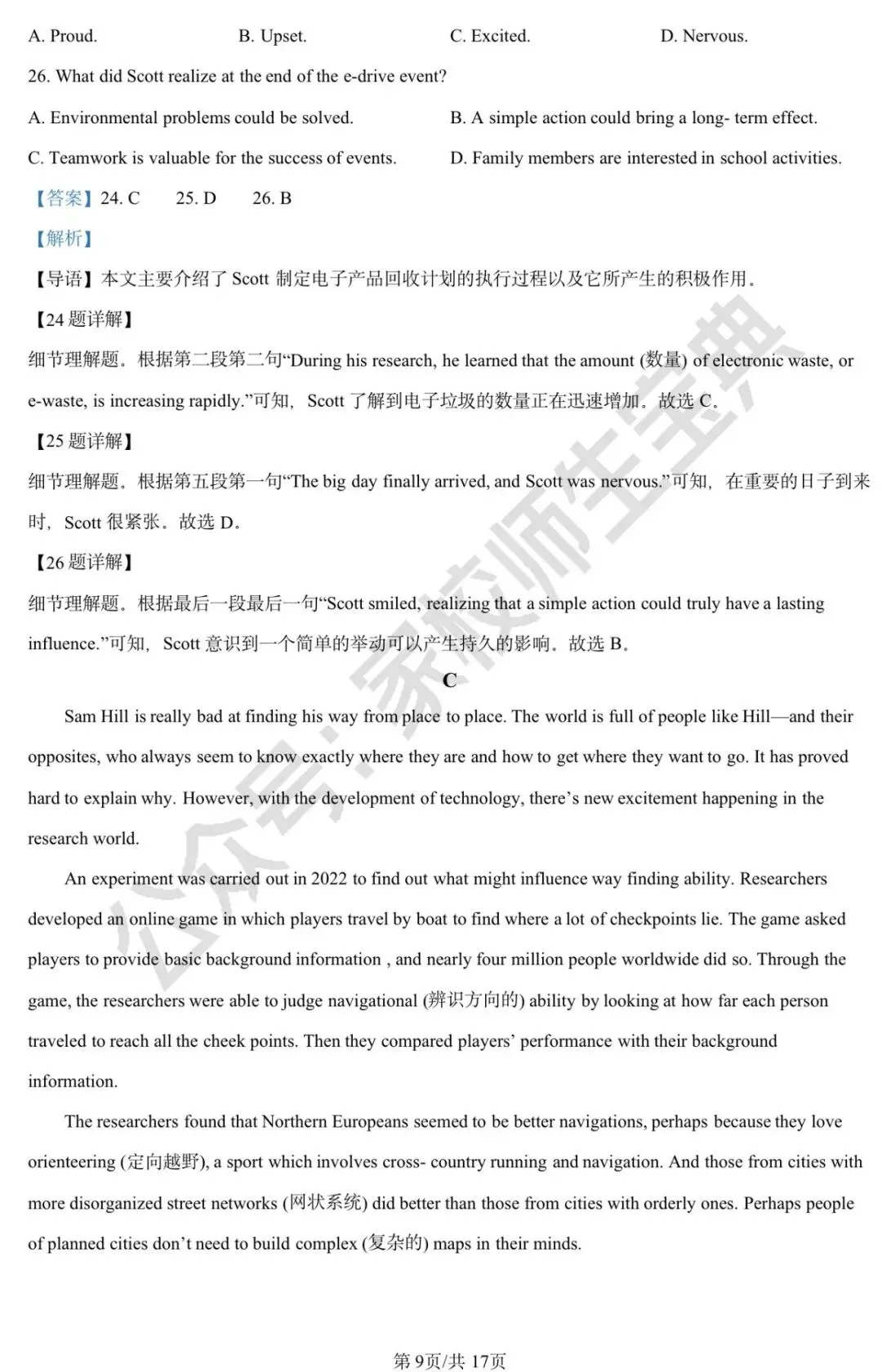 2024年北京市中考英语真题(解析版) 第10张