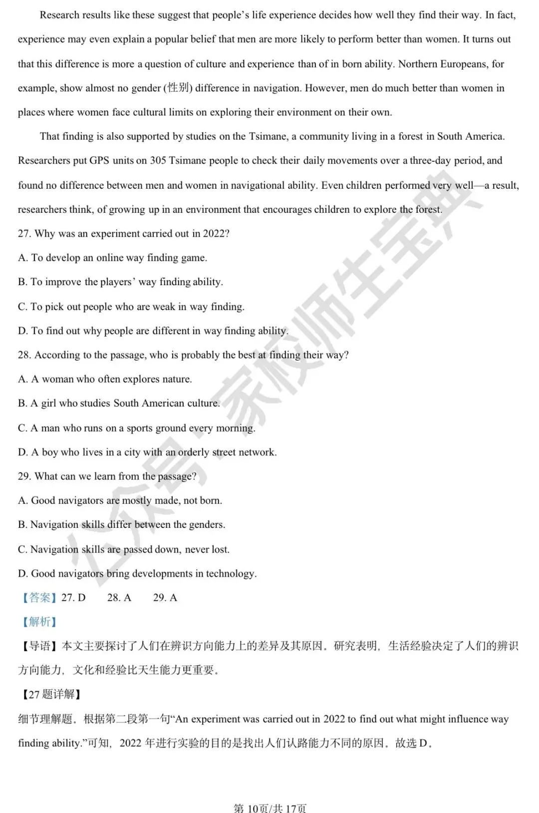 2024年北京市中考英语真题(解析版) 第11张