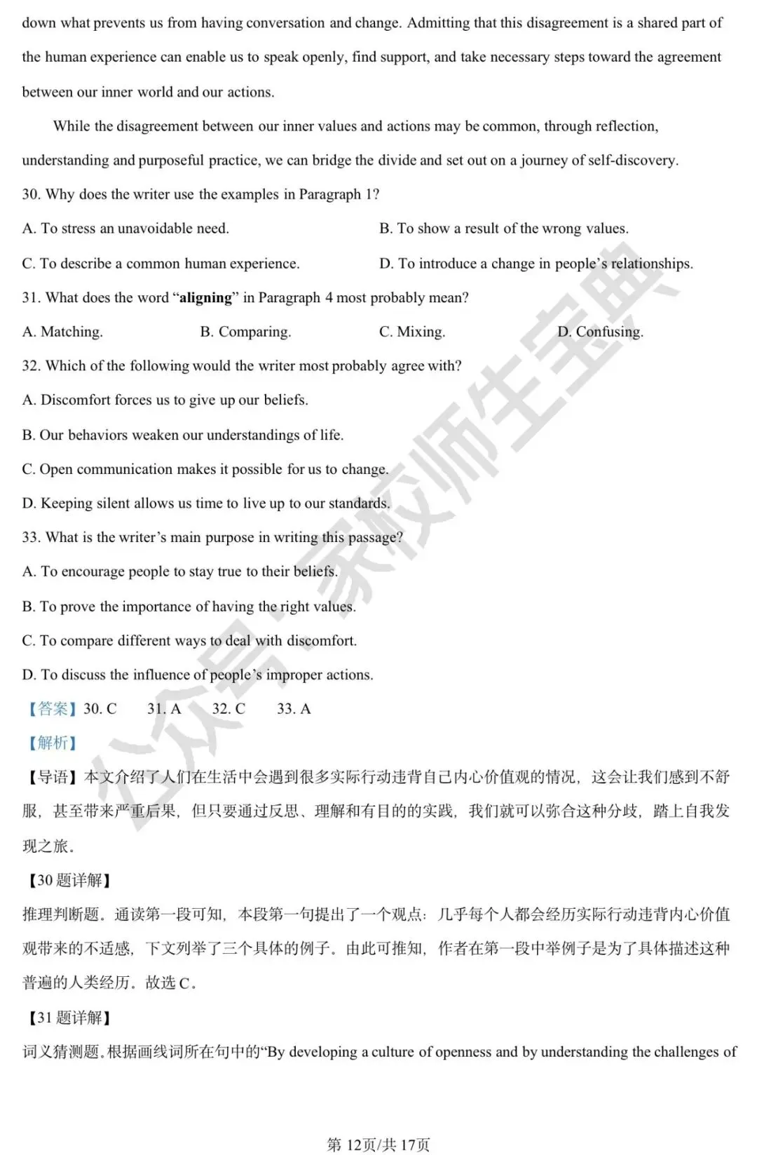 2024年北京市中考英语真题(解析版) 第13张