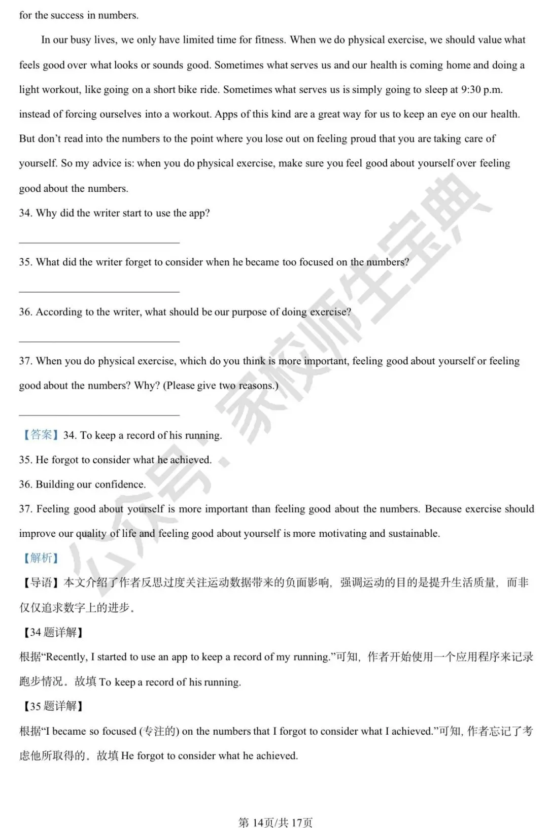 2024年北京市中考英语真题(解析版) 第15张