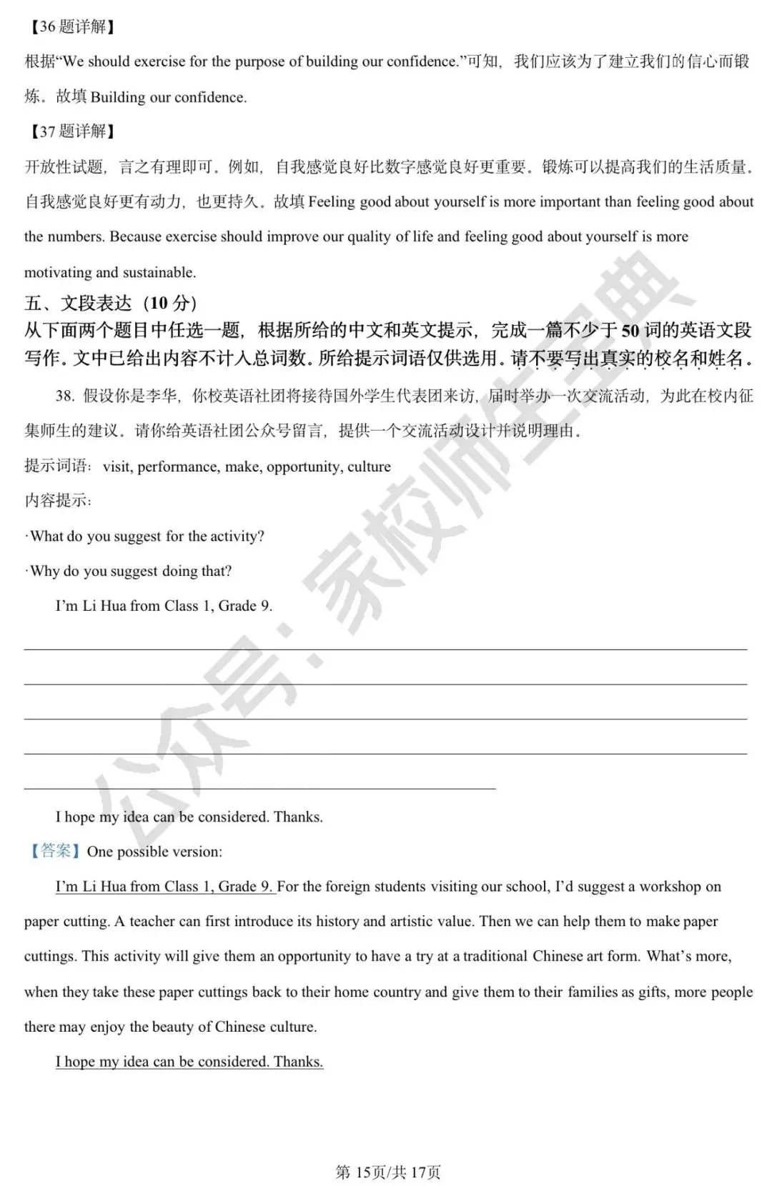 2024年北京市中考英语真题(解析版) 第16张