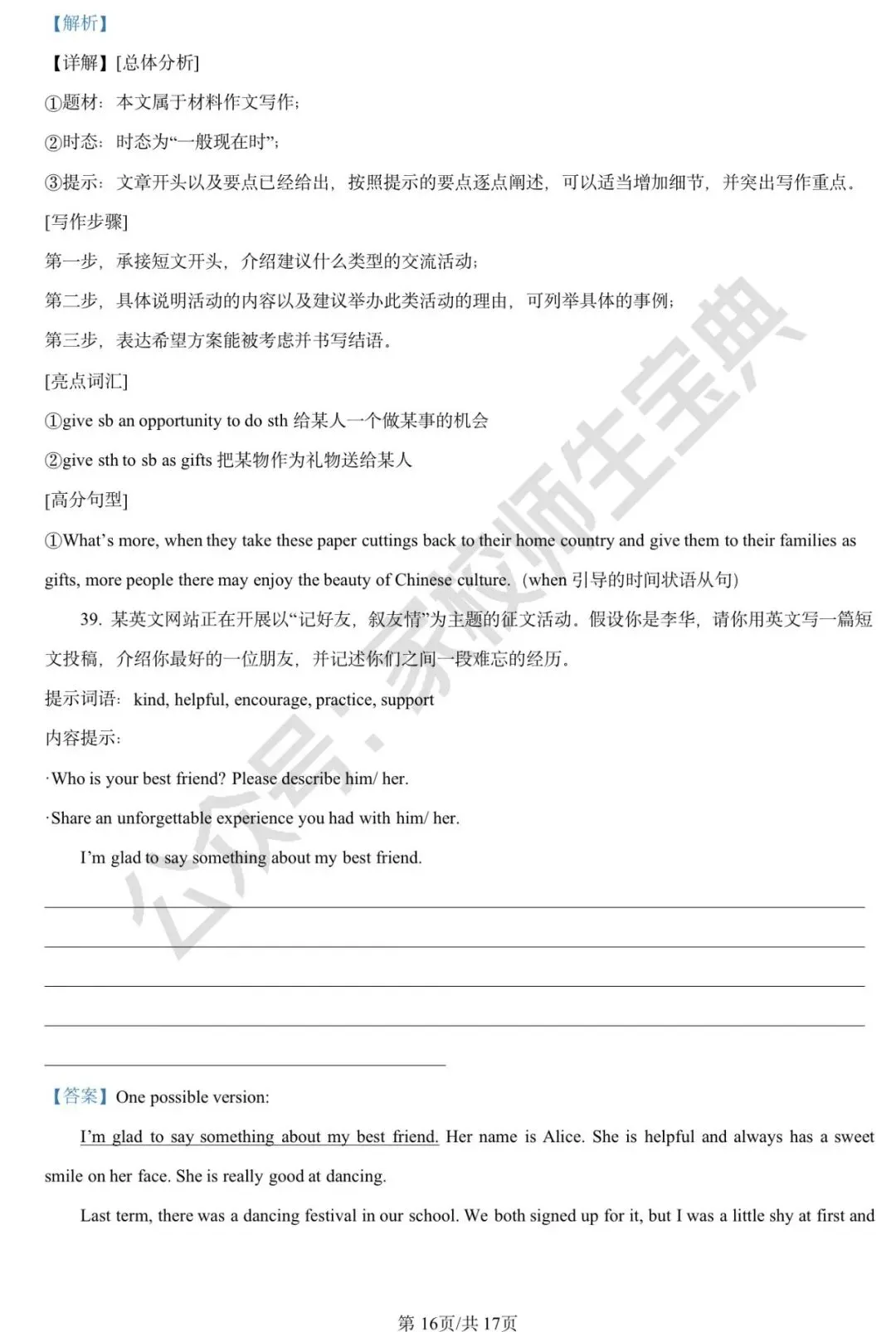 2024年北京市中考英语真题(解析版) 第17张