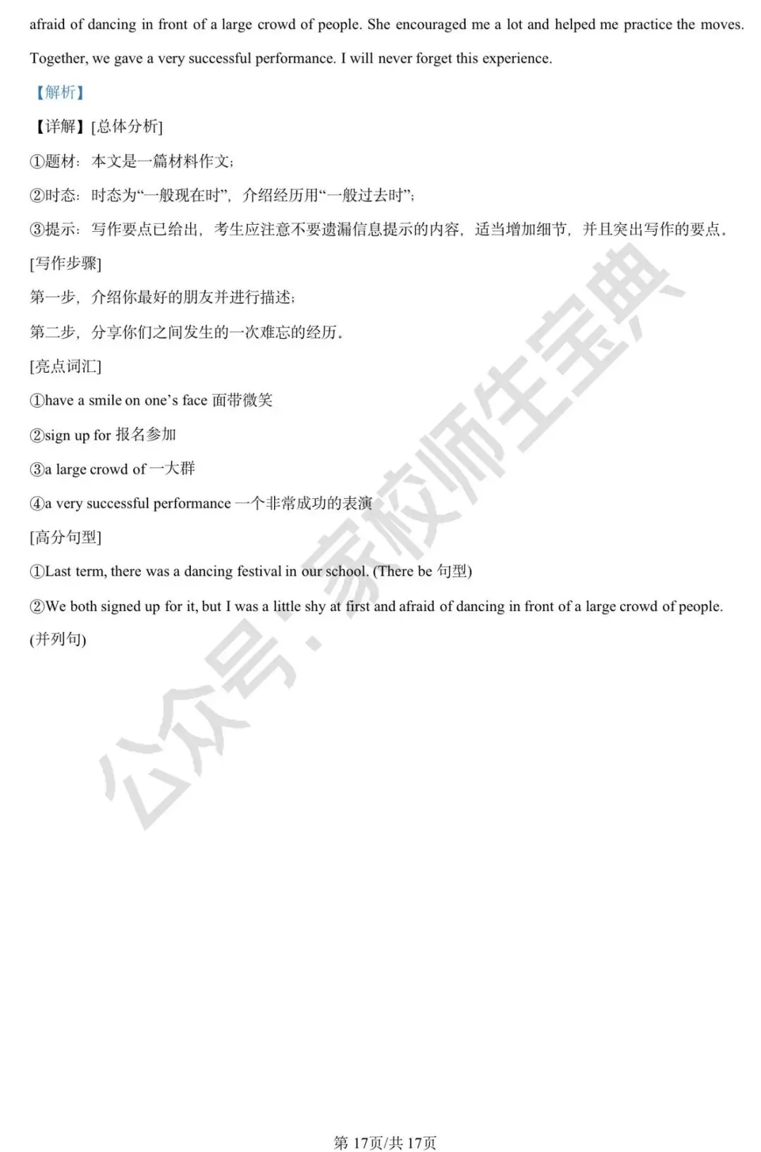 2024年北京市中考英语真题(解析版) 第18张