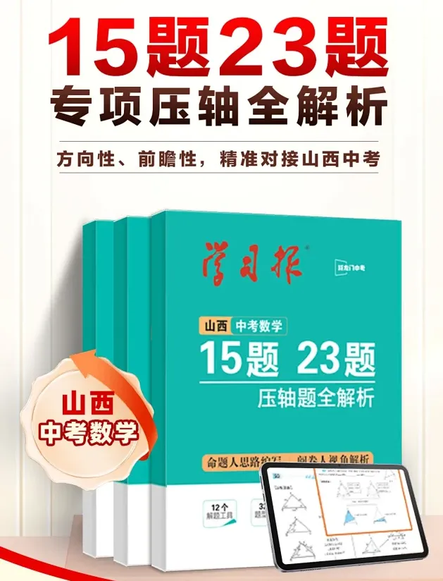 2026年山西中考数学专项压轴题! 第4张