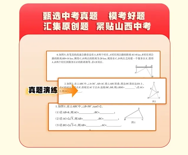 2026年山西中考数学专项压轴题! 第7张