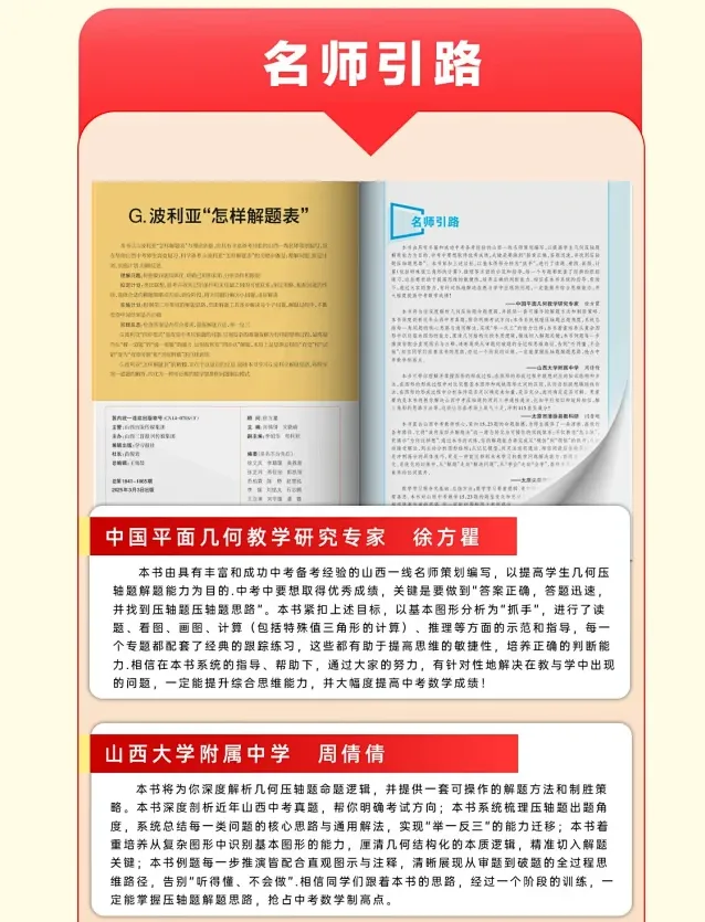 2026年山西中考数学专项压轴题! 第9张