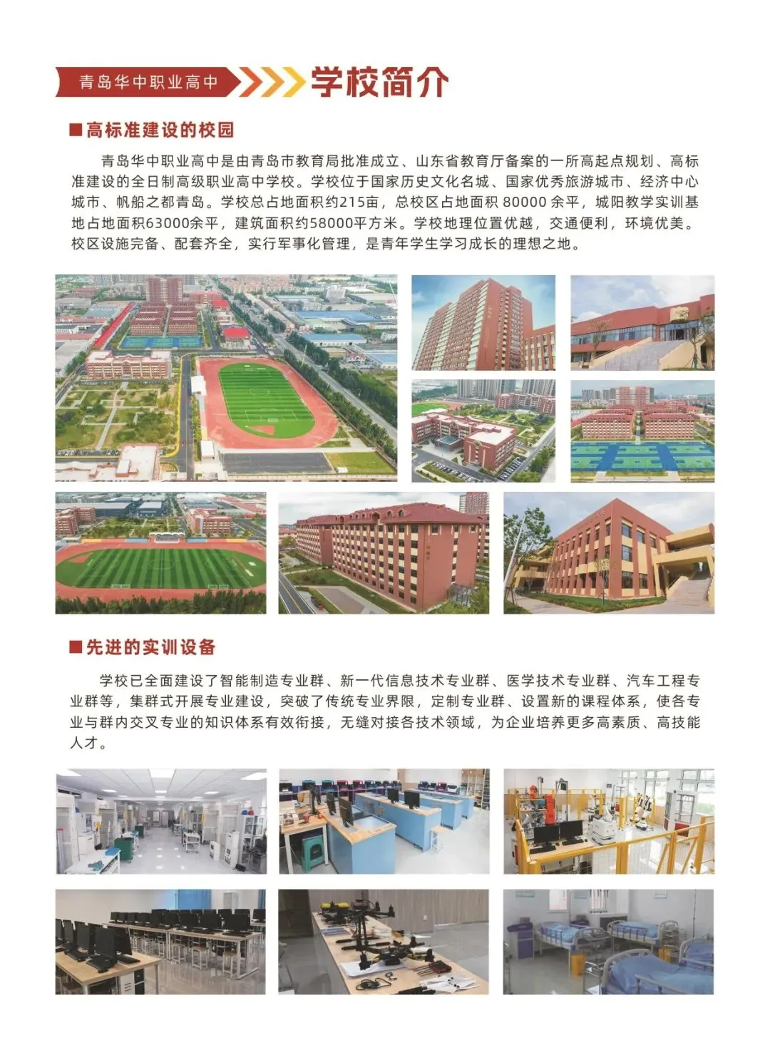 中考2026 | 面向全省招收初中毕业生!青岛华中职业高中【职普融通班/职教高考班/综合高中班/定向军士夏考班】欢迎咨询预报名~ 第11张