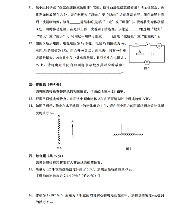 【中考二模】2025届杨浦区初三二模物理试卷(含答案解析) 第6张