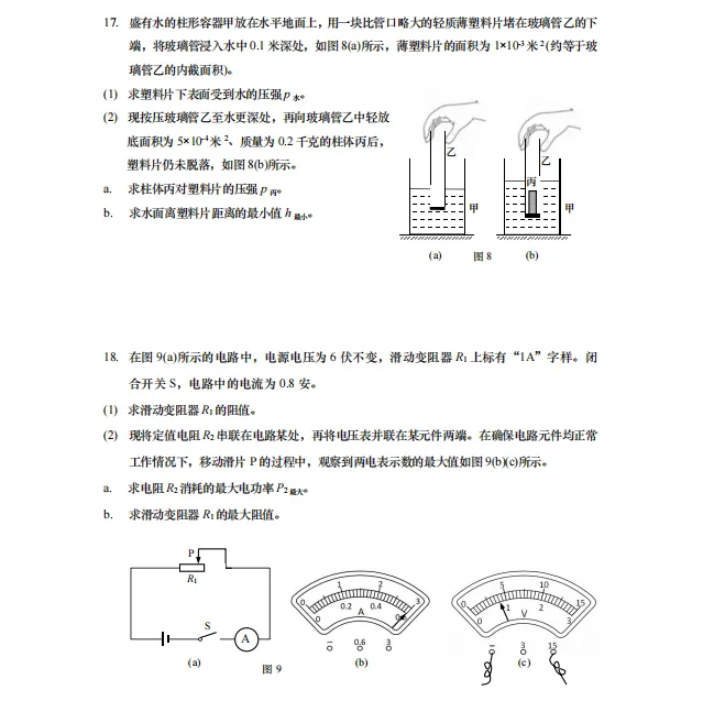 【中考二模】2025届杨浦区初三二模物理试卷(含答案解析) 第7张