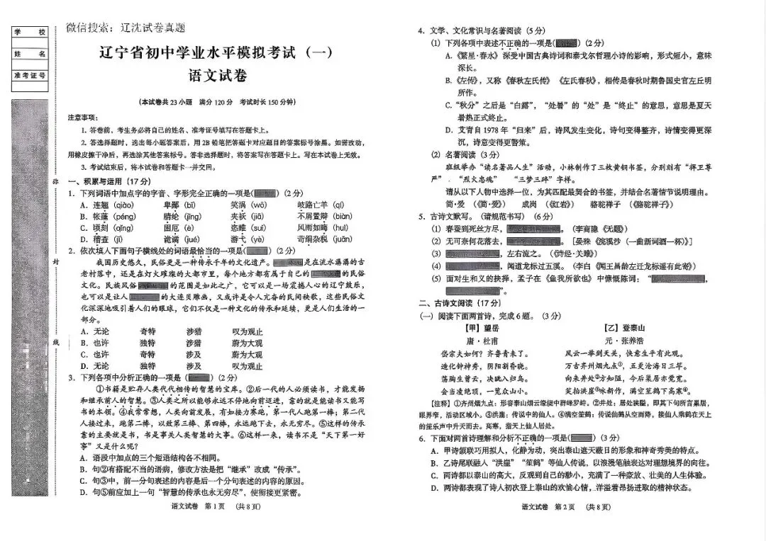 2026辽宁中考模拟语文试卷+答案 第1张