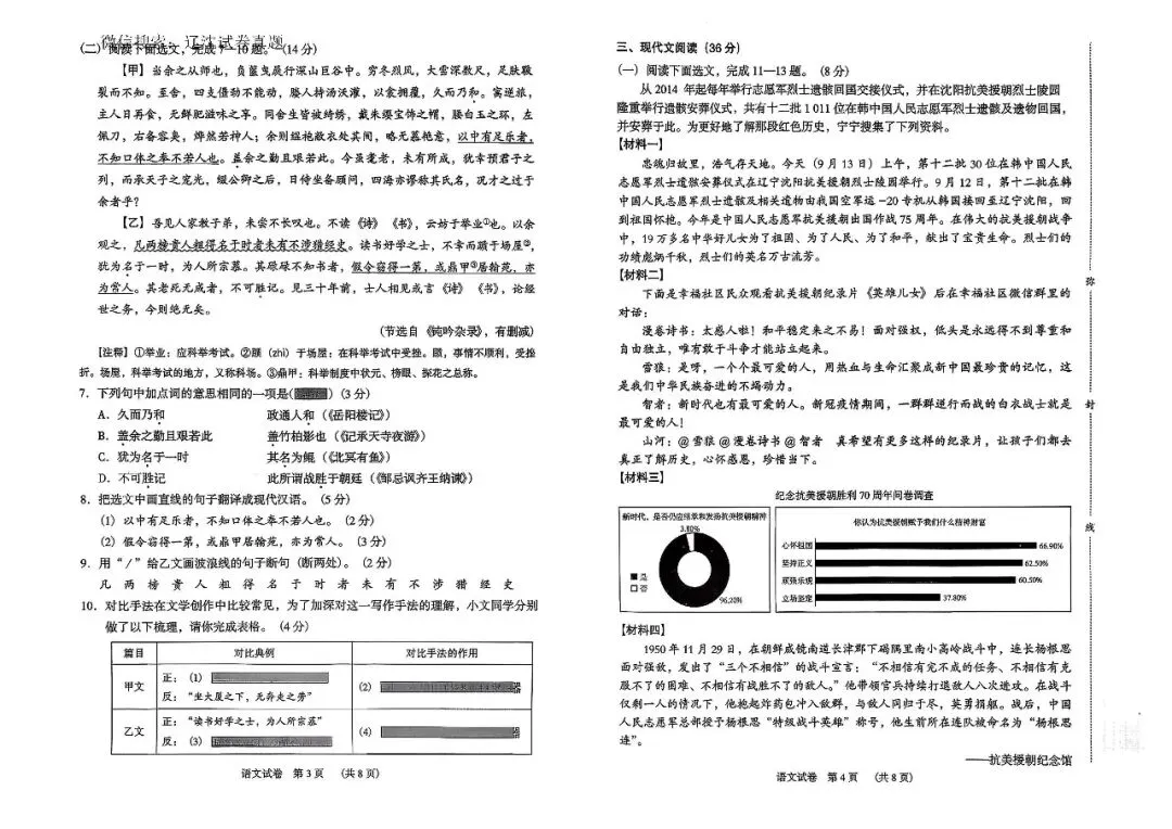 2026辽宁中考模拟语文试卷+答案 第2张