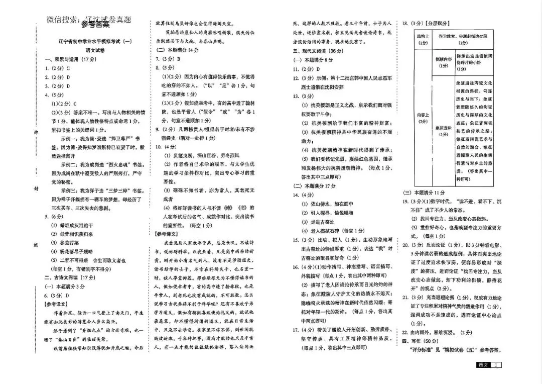 2026辽宁中考模拟语文试卷+答案 第3张