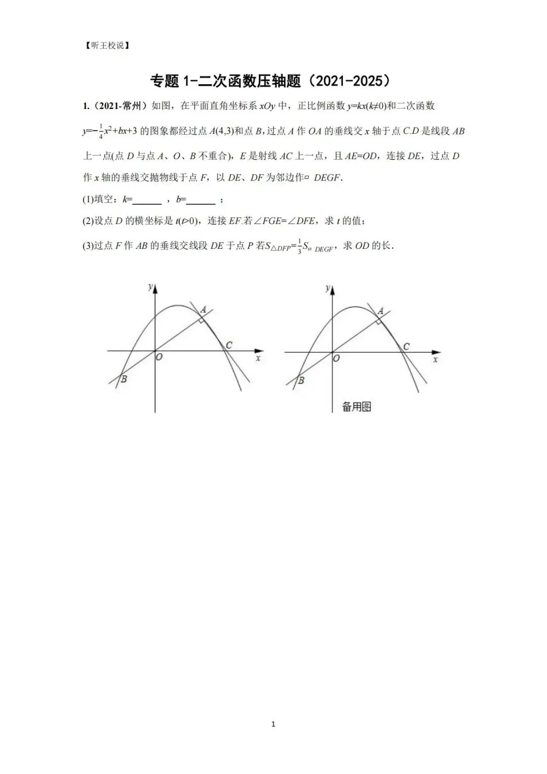 2026 中考数学每日一道压轴题 第1张