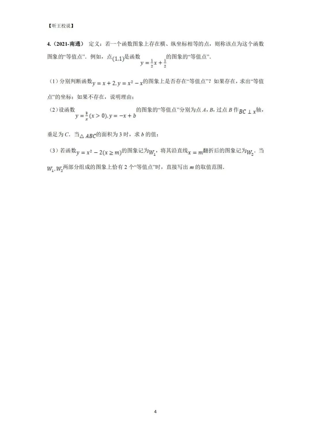 2026 中考数学每日一道压轴题 第4张