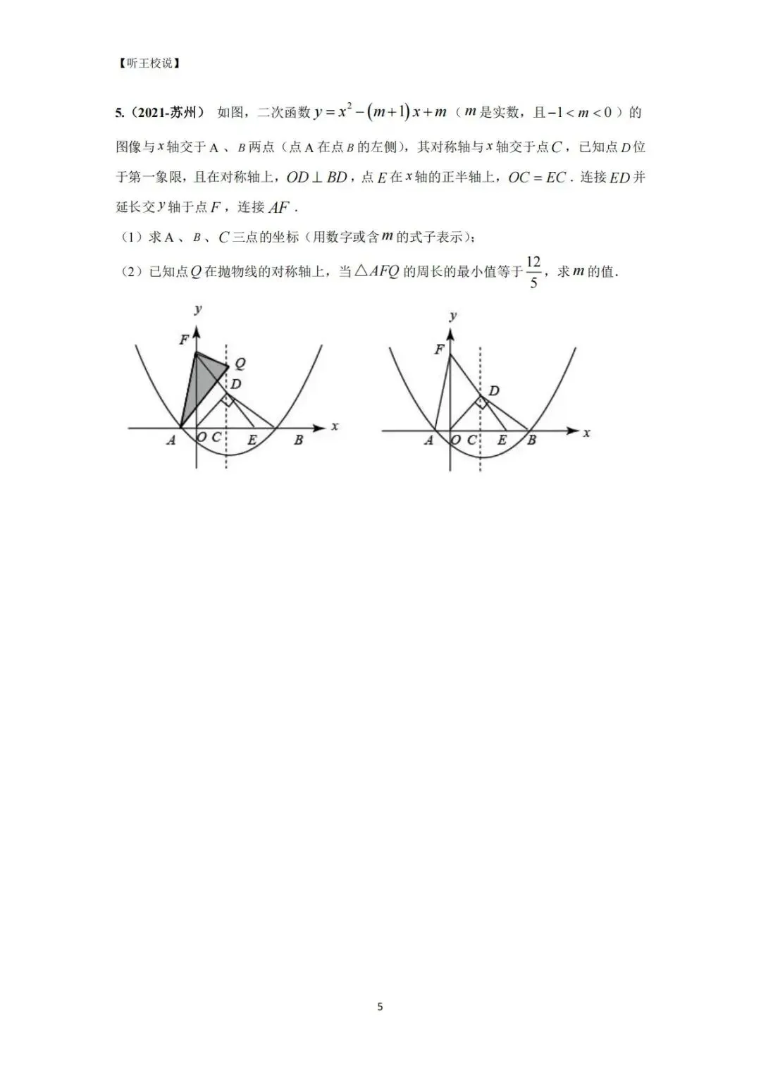 2026 中考数学每日一道压轴题 第5张