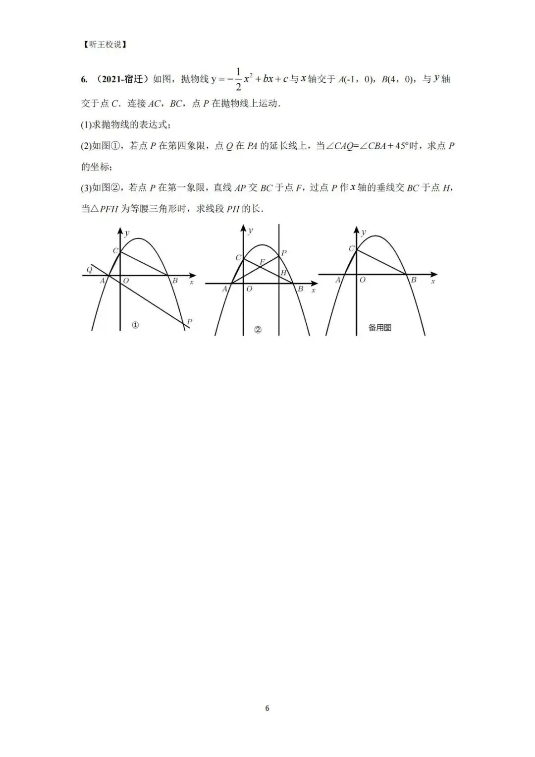 2026 中考数学每日一道压轴题 第6张