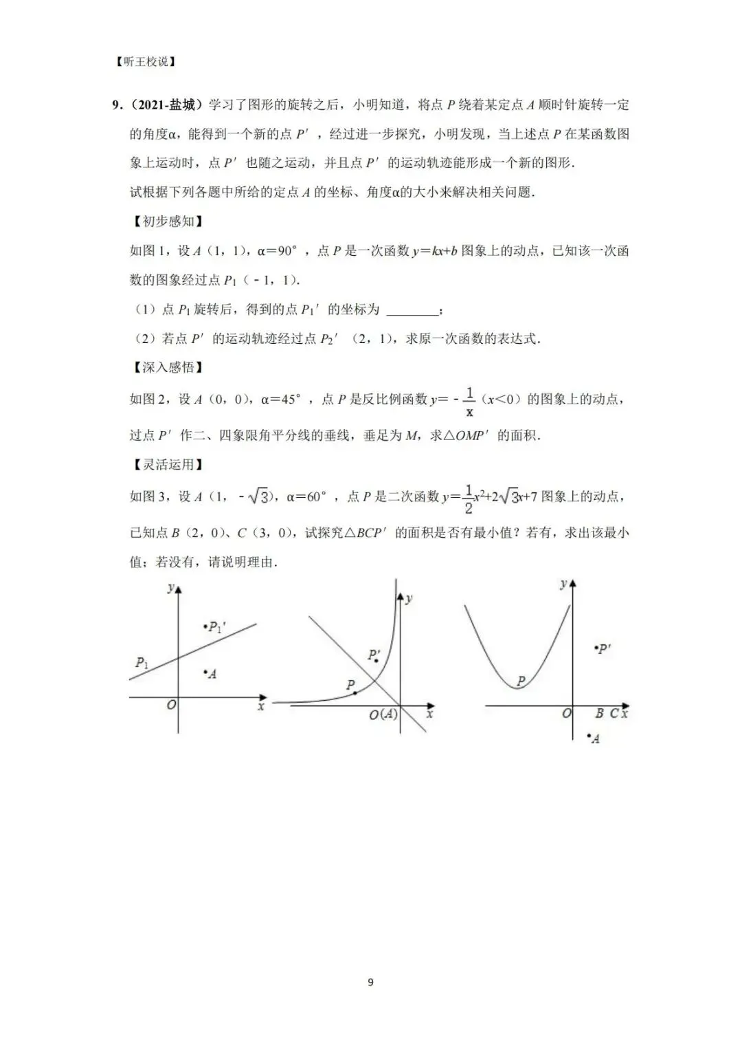 2026 中考数学每日一道压轴题 第9张