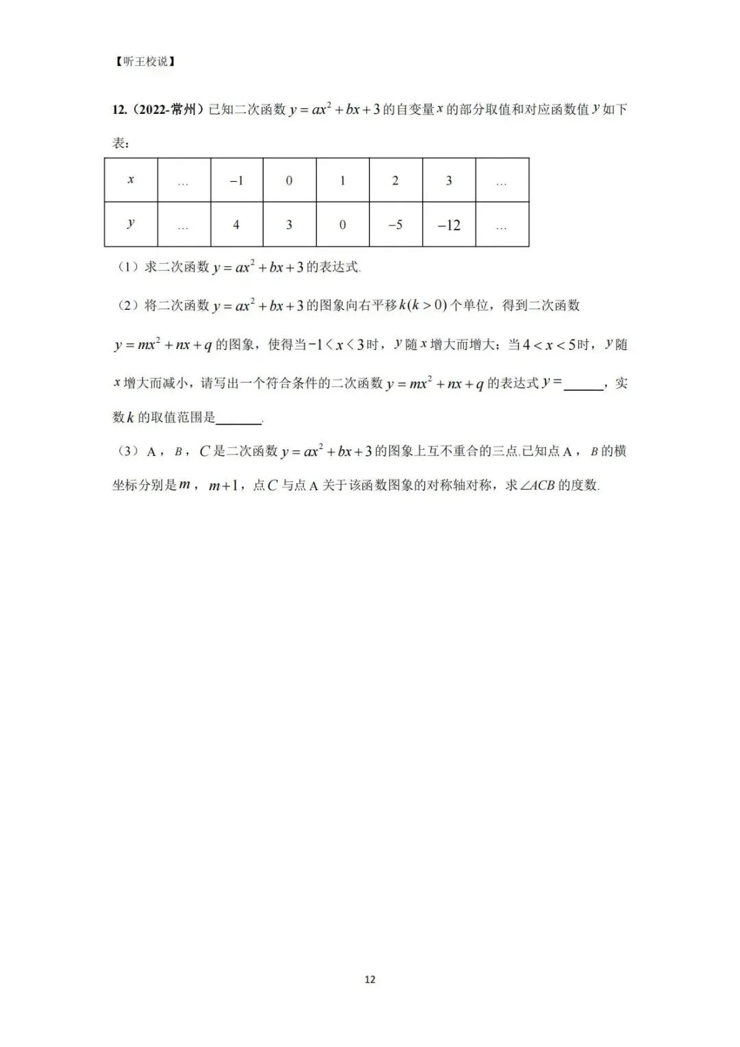 2026 中考数学每日一道压轴题 第12张
