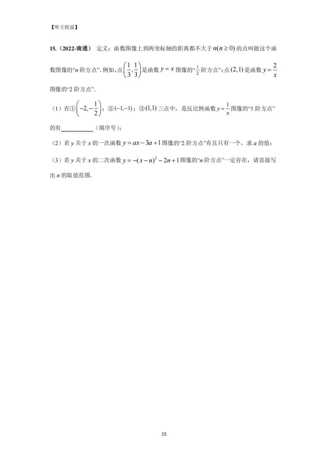 2026 中考数学每日一道压轴题 第15张