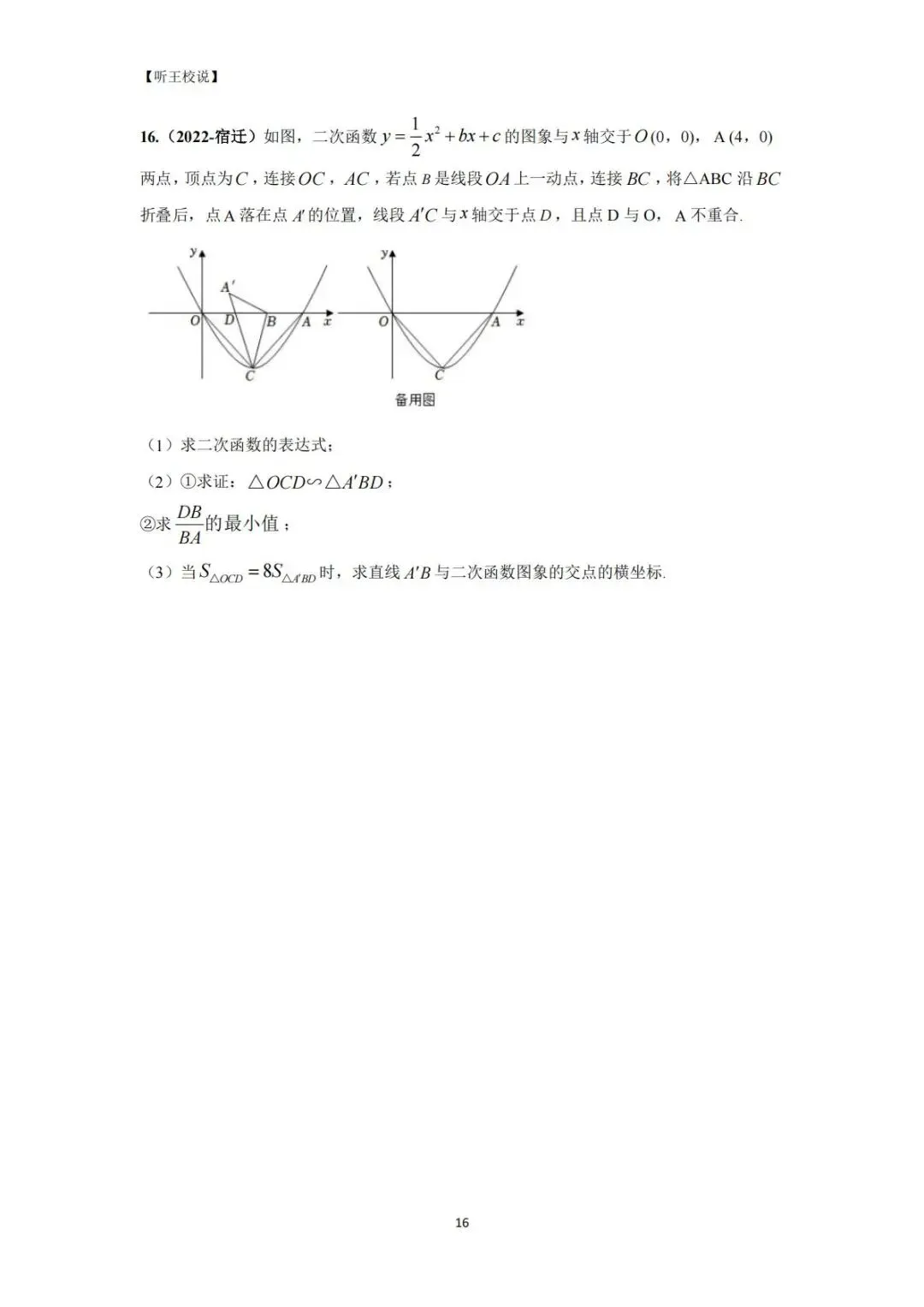 2026 中考数学每日一道压轴题 第16张