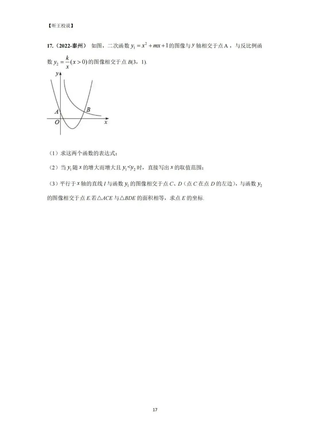 2026 中考数学每日一道压轴题 第17张