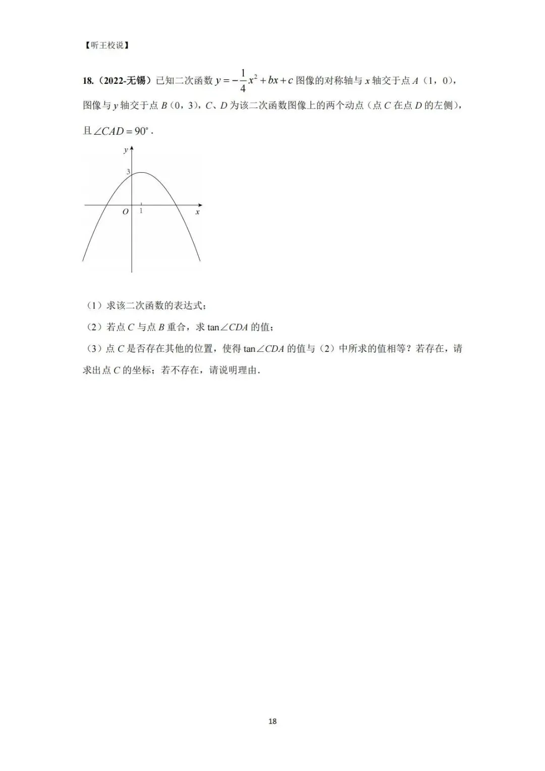 2026 中考数学每日一道压轴题 第18张