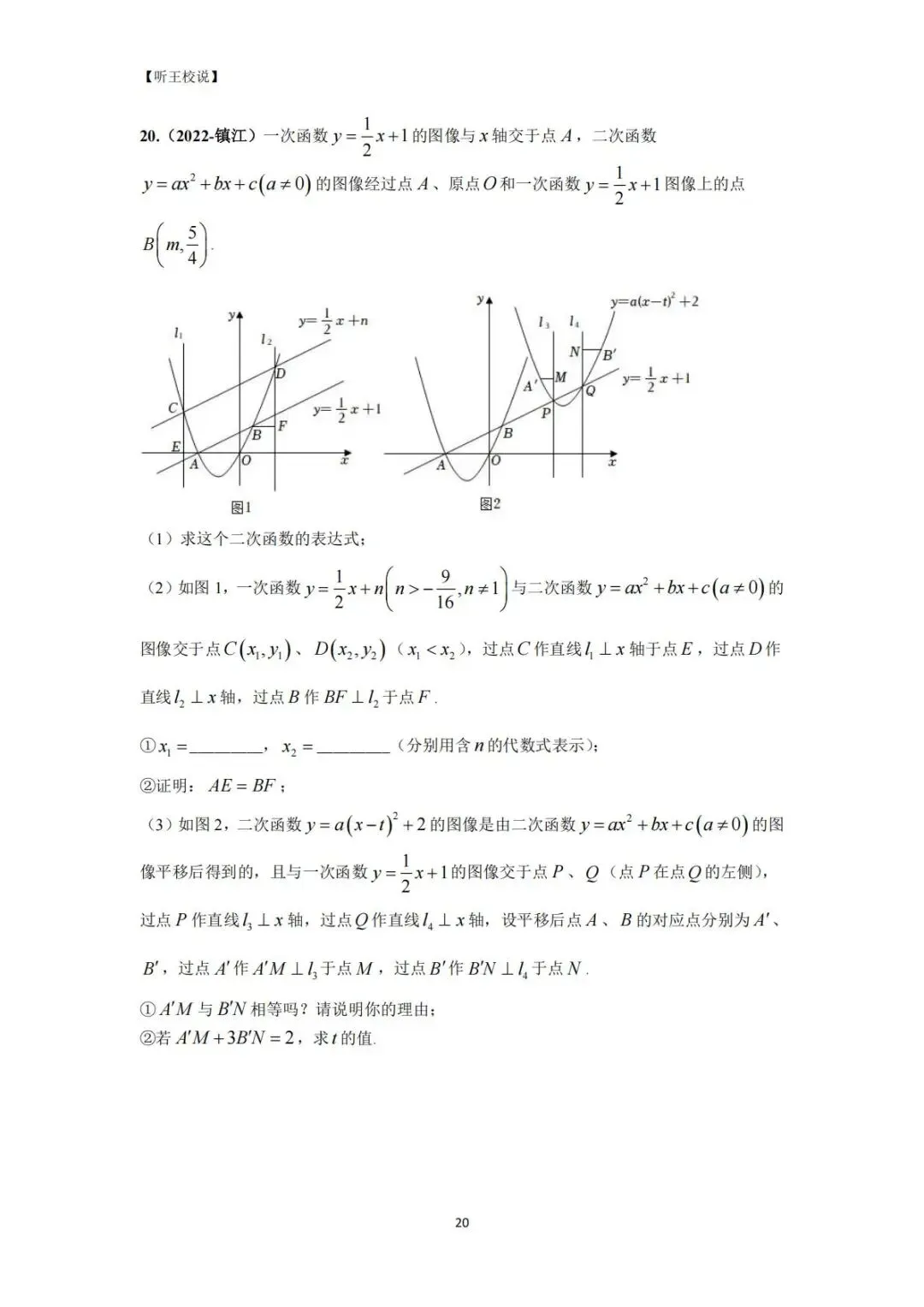 2026 中考数学每日一道压轴题 第20张