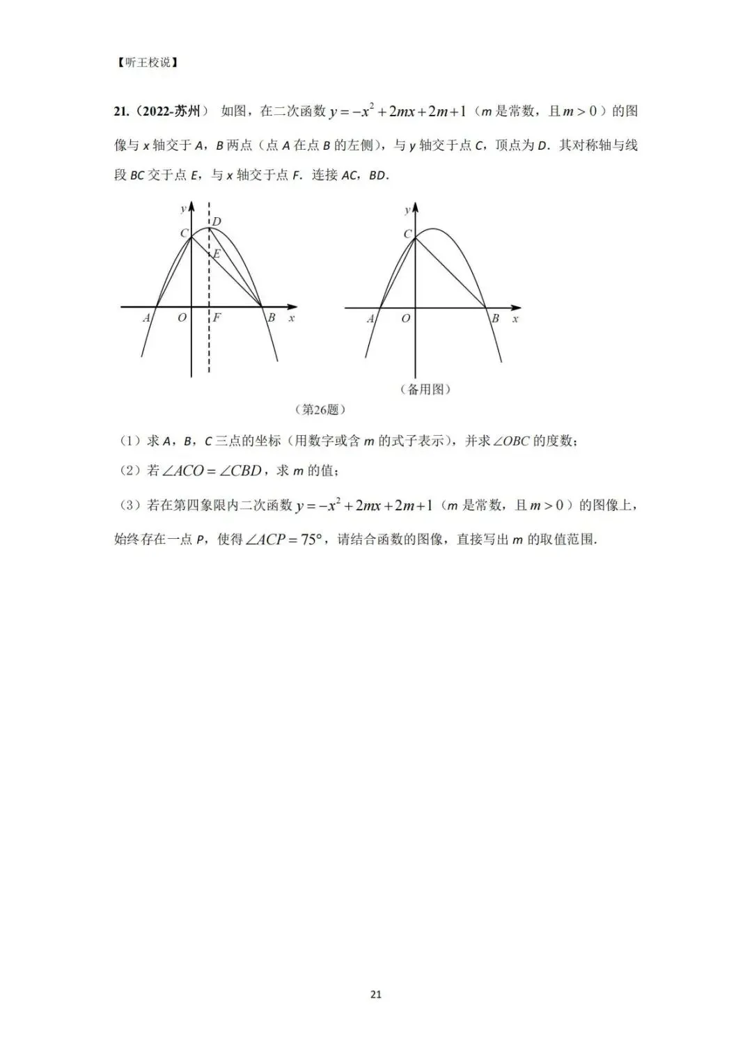 2026 中考数学每日一道压轴题 第21张
