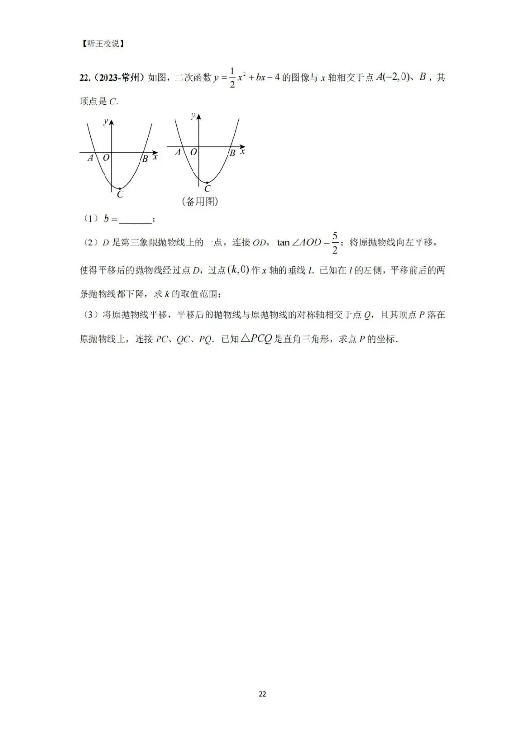 2026 中考数学每日一道压轴题 第22张