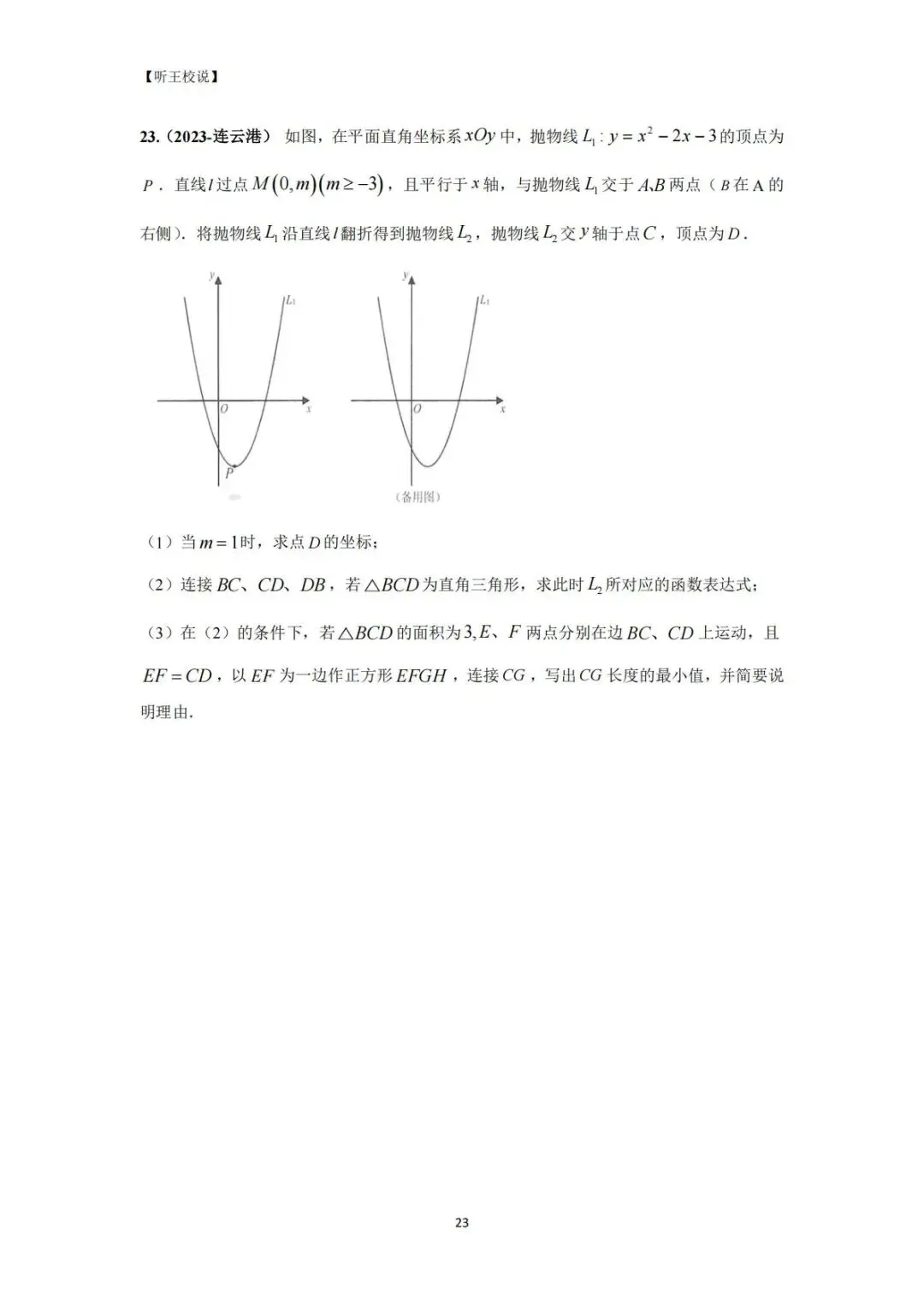 2026 中考数学每日一道压轴题 第23张