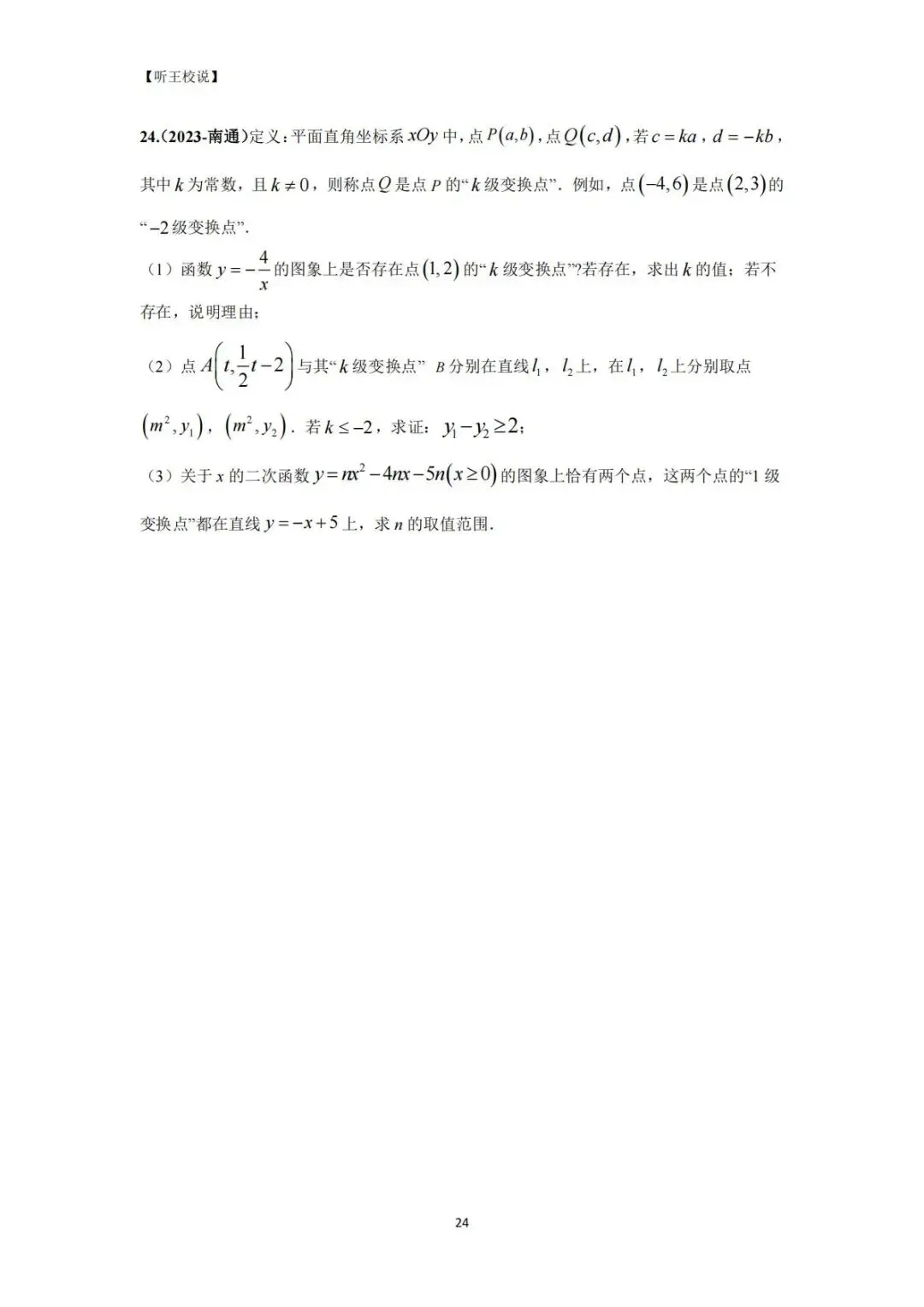 2026 中考数学每日一道压轴题 第24张