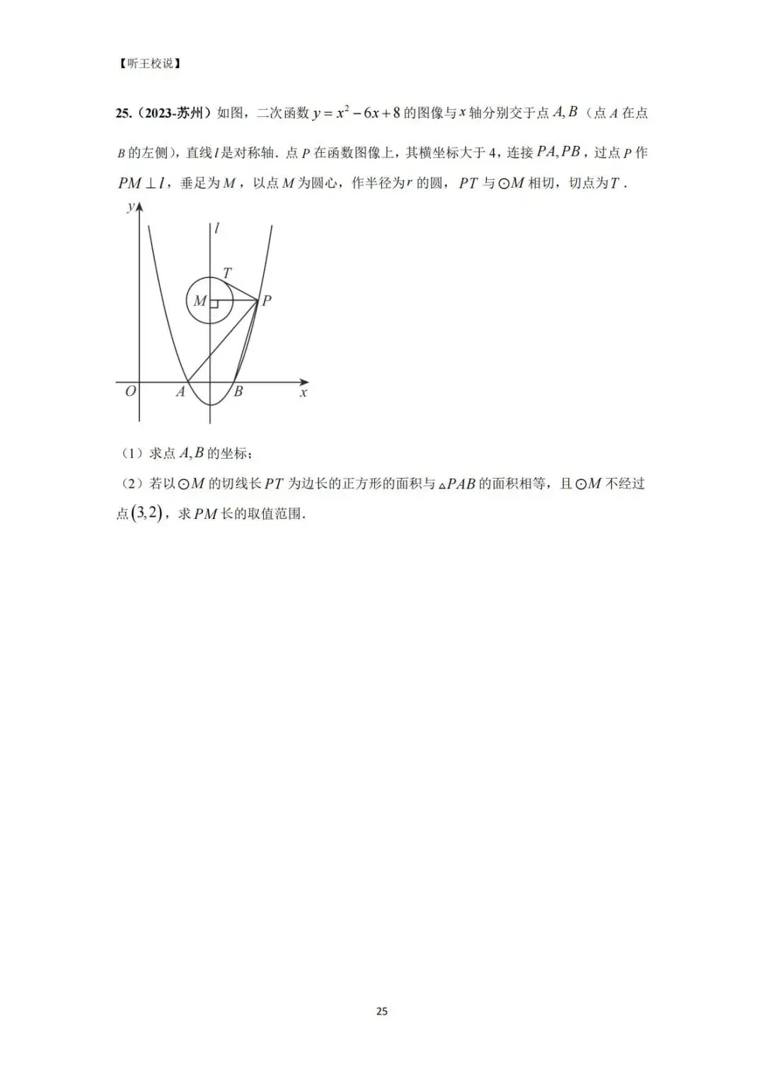 2026 中考数学每日一道压轴题 第25张