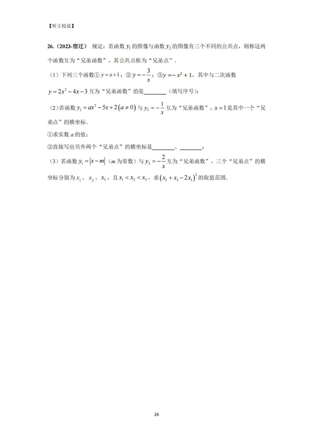 2026 中考数学每日一道压轴题 第26张
