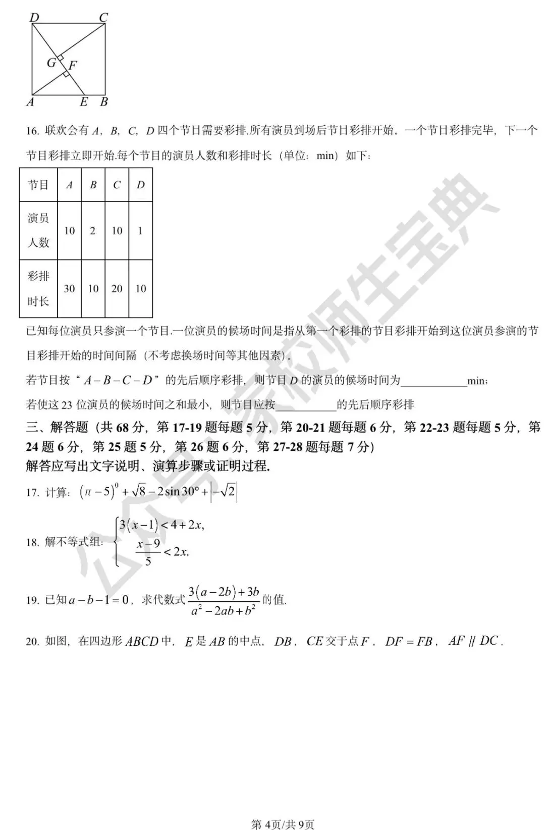 2024年北京市中考数学试题 (原卷版) 第5张