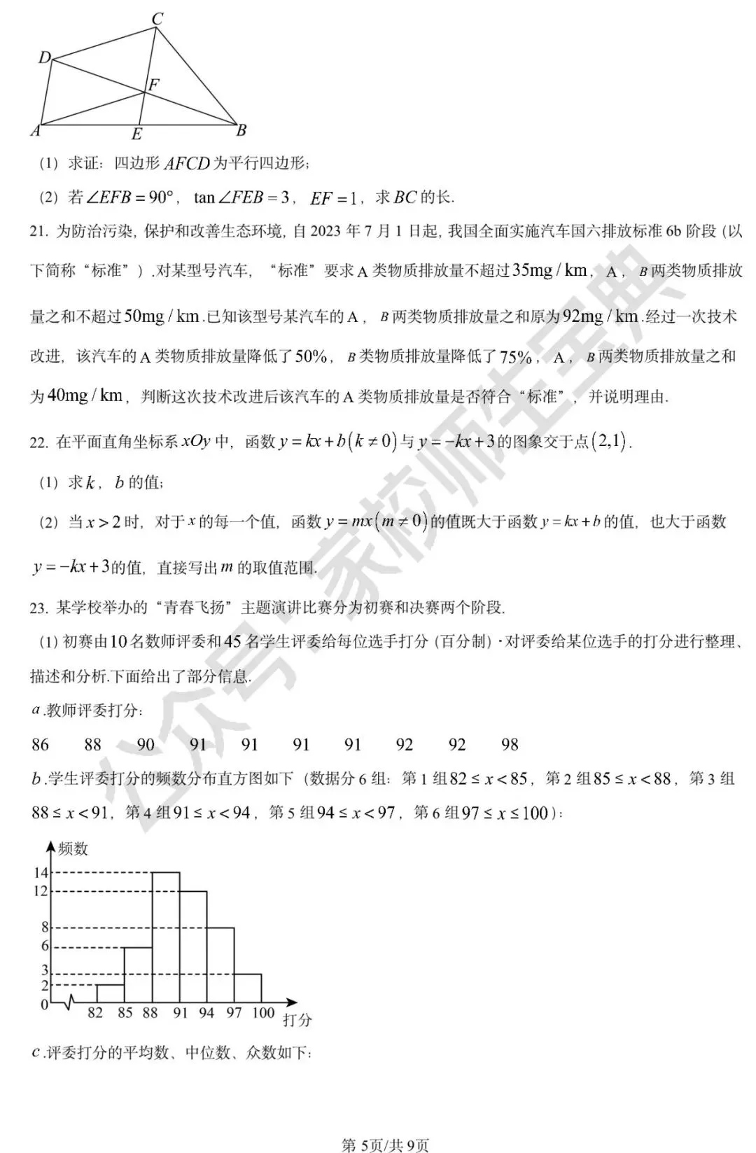 2024年北京市中考数学试题 (原卷版) 第6张