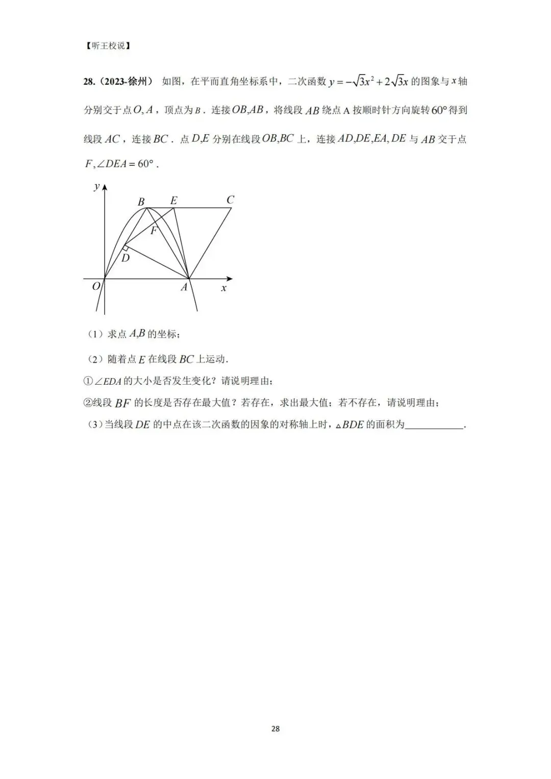 2026 中考数学每日一道压轴题 第28张