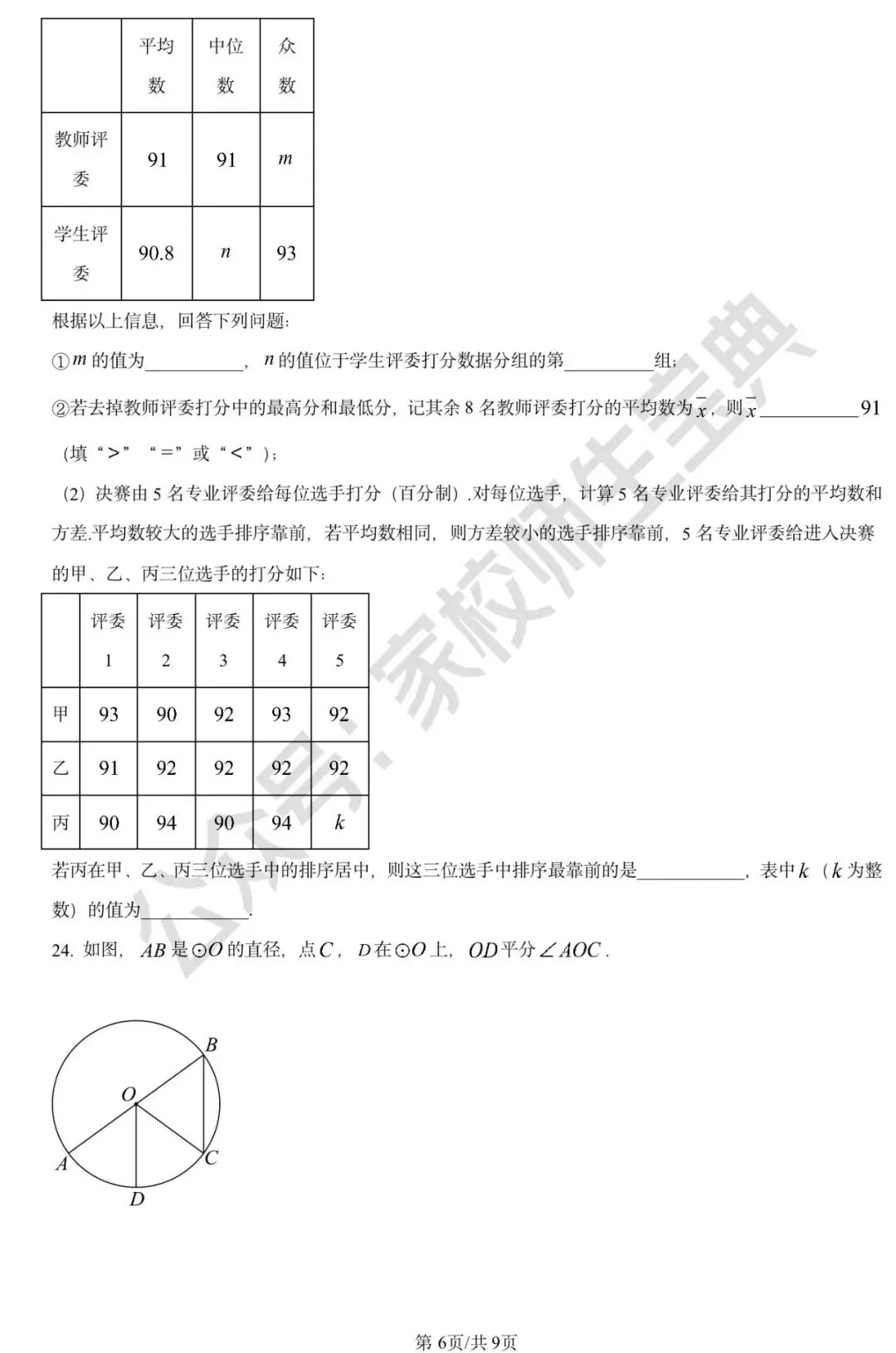 2024年北京市中考数学试题 (原卷版) 第7张
