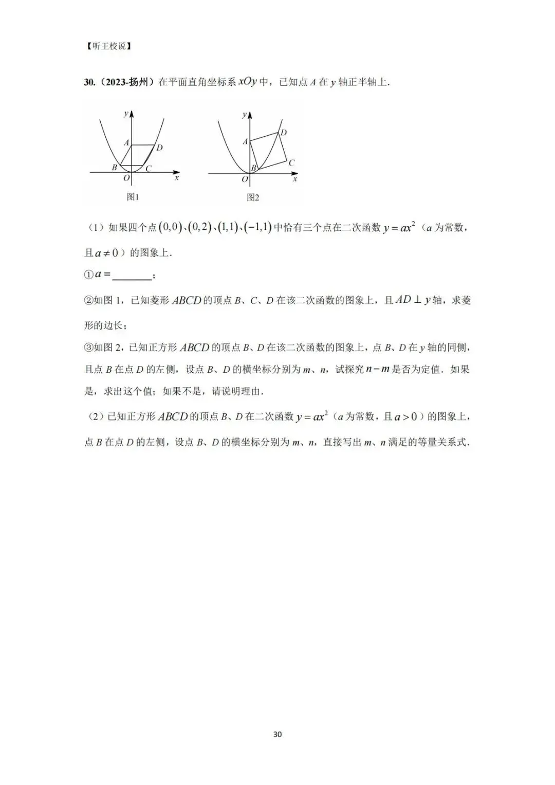 2026 中考数学每日一道压轴题 第30张