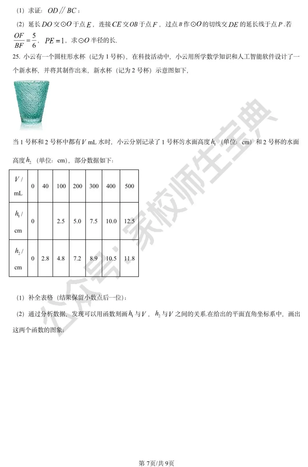 2024年北京市中考数学试题 (原卷版) 第8张