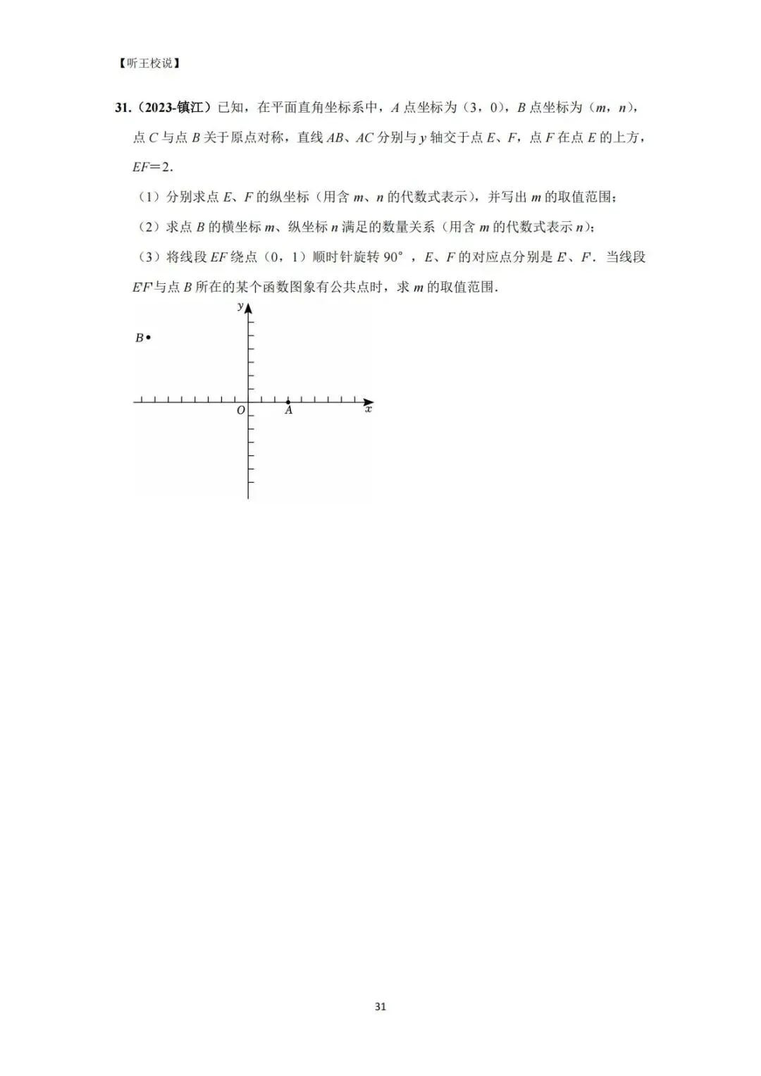 2026 中考数学每日一道压轴题 第31张