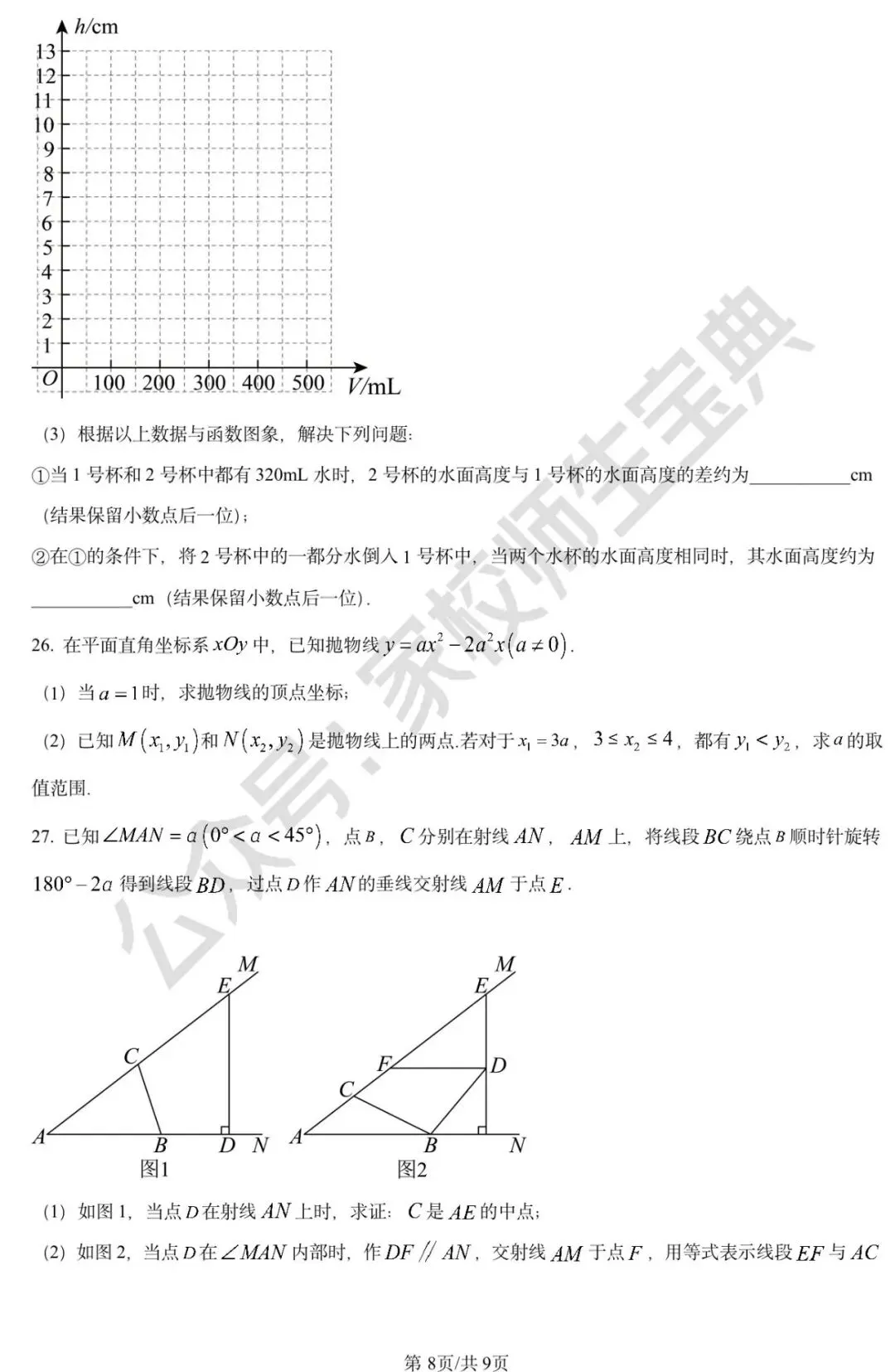 2024年北京市中考数学试题 (原卷版) 第9张