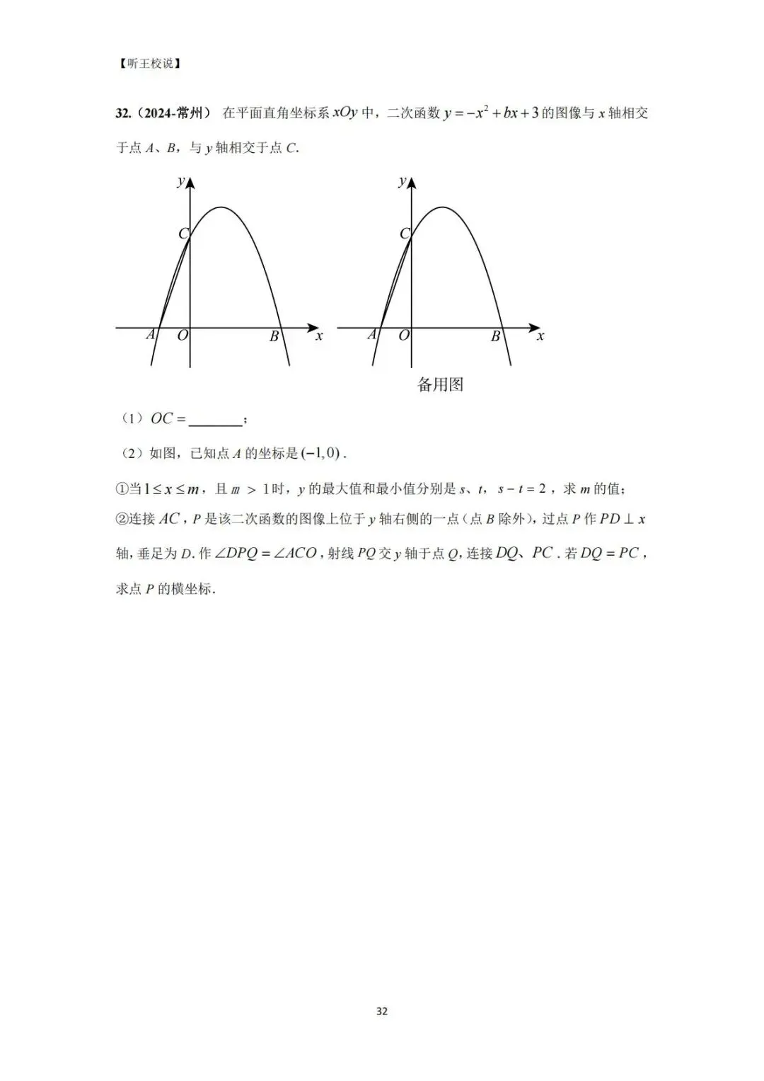 2026 中考数学每日一道压轴题 第32张