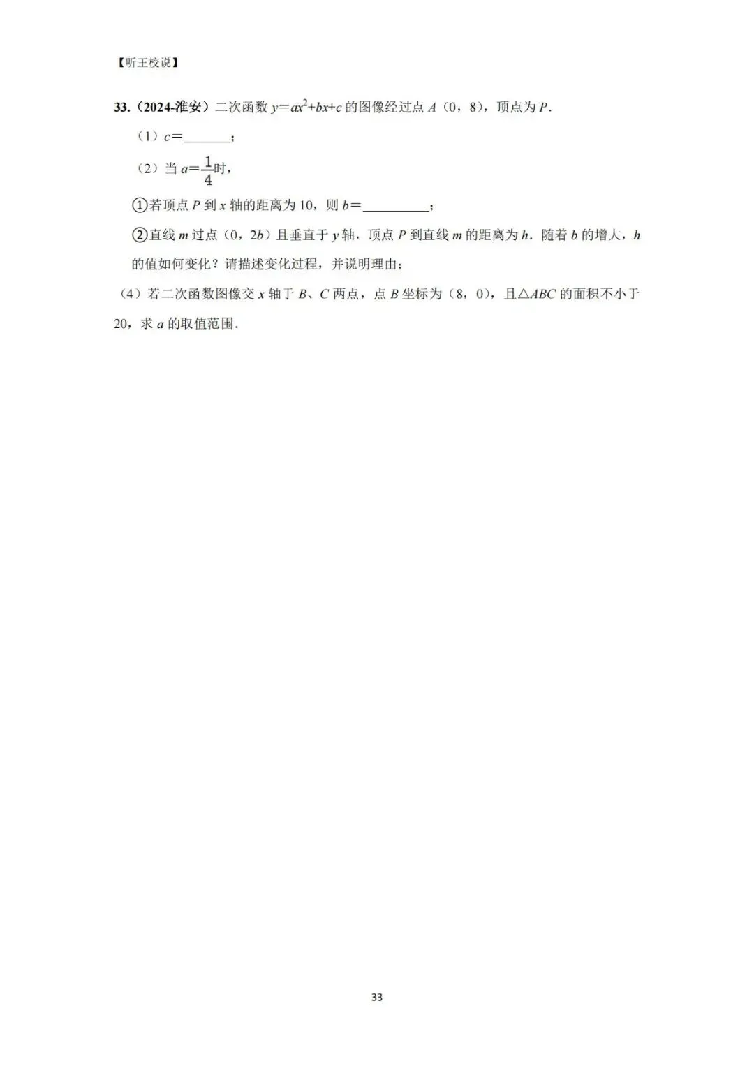 2026 中考数学每日一道压轴题 第33张