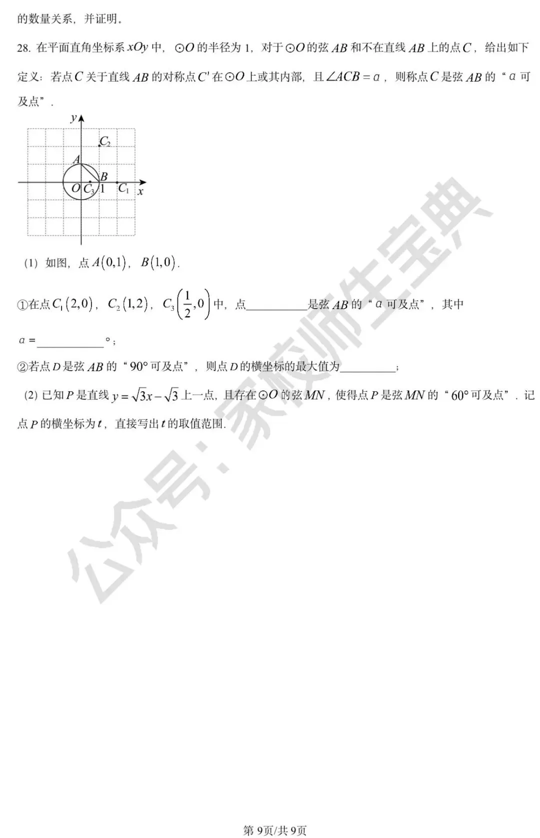 2024年北京市中考数学试题 (原卷版) 第10张