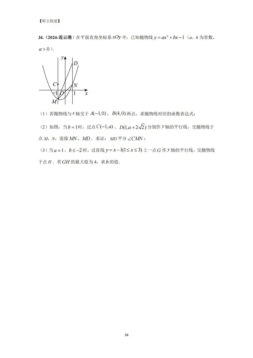 2026 中考数学每日一道压轴题 第34张