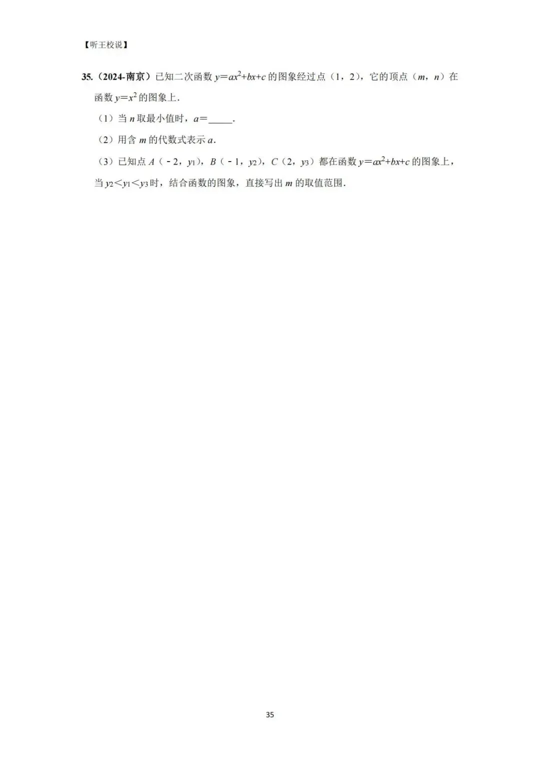 2026 中考数学每日一道压轴题 第35张