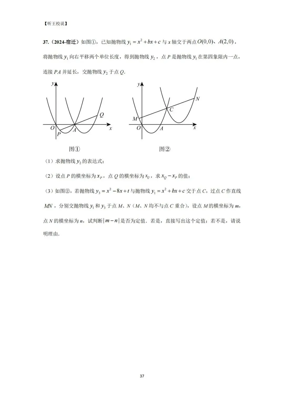 2026 中考数学每日一道压轴题 第37张