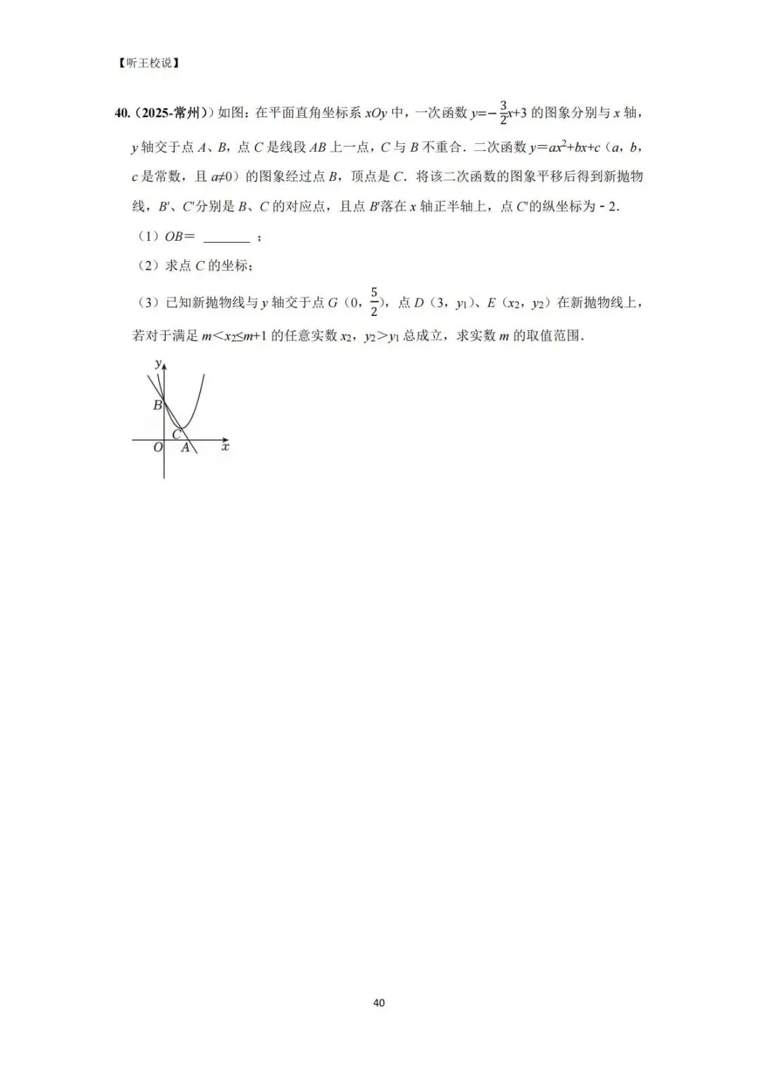 2026 中考数学每日一道压轴题 第40张