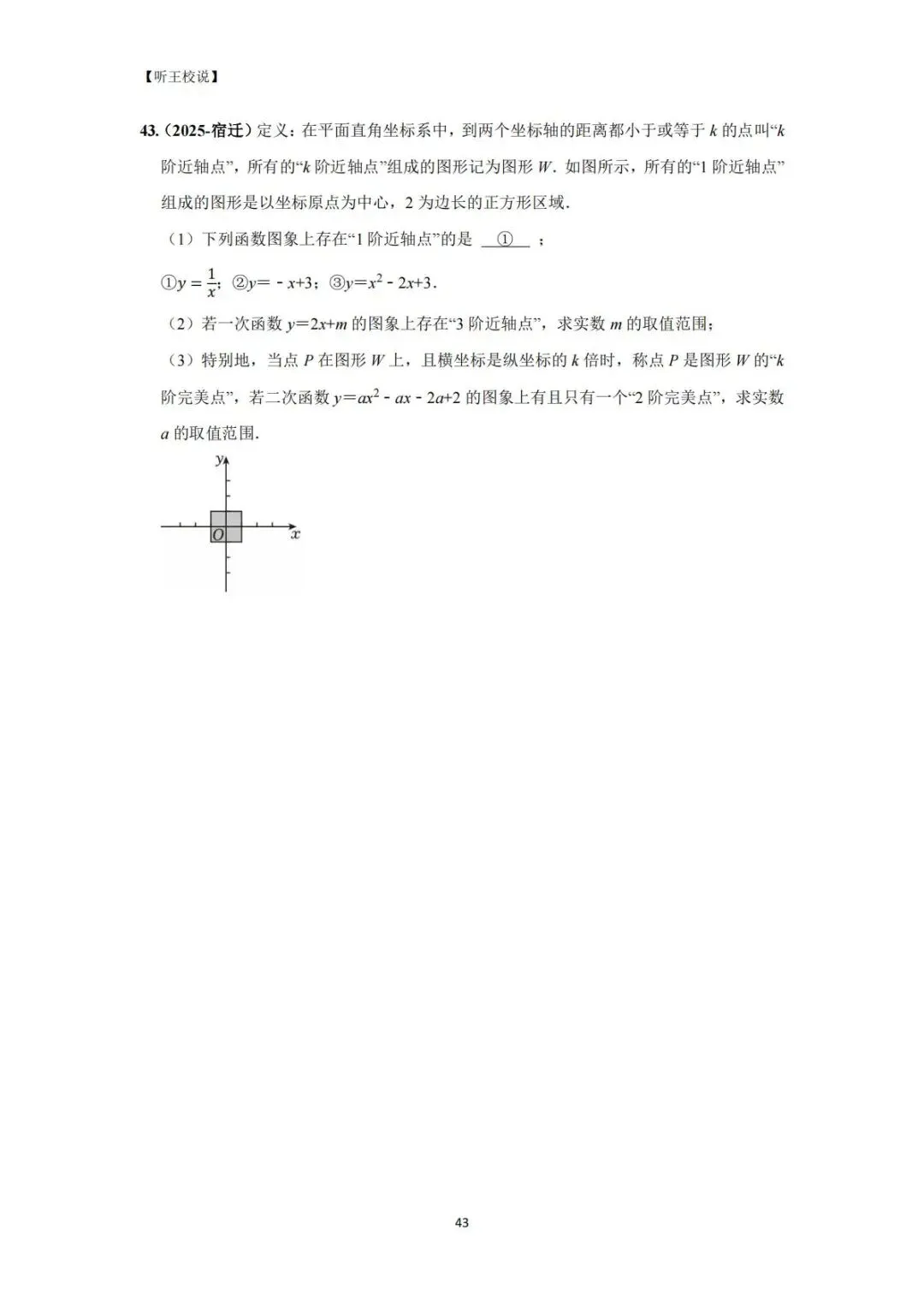 2026 中考数学每日一道压轴题 第43张